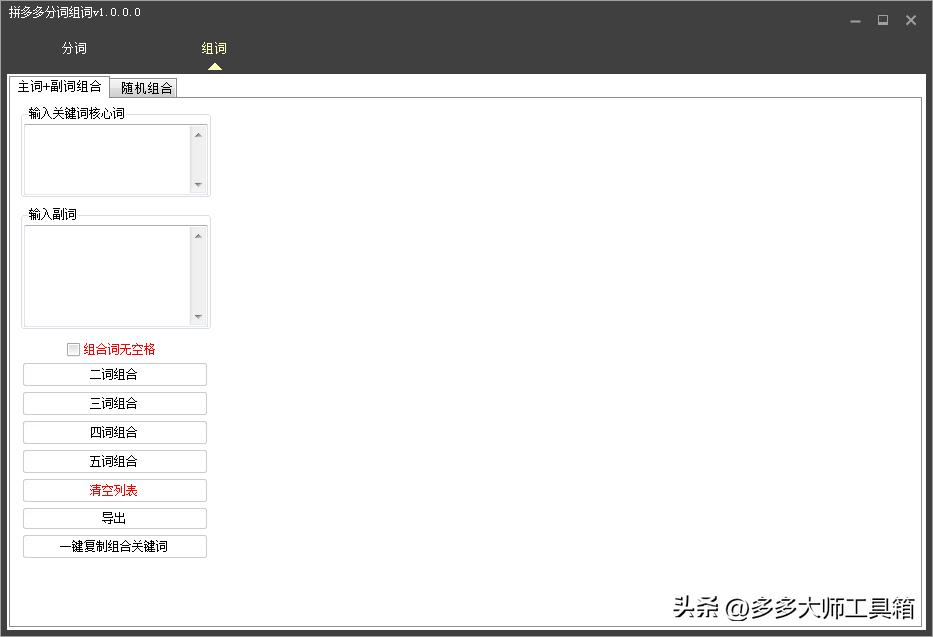 拼多多采集关键词上货,拼多多上货关键词采集