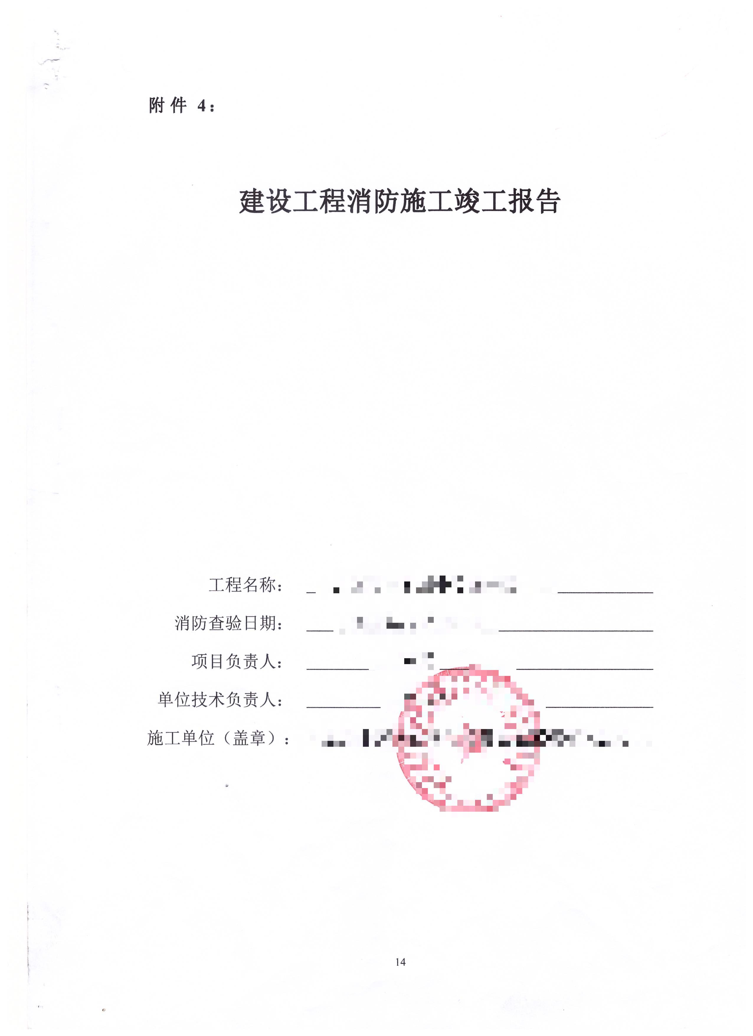 安徽省消防验收和竣工验收顺序,竣工验收前消防验收