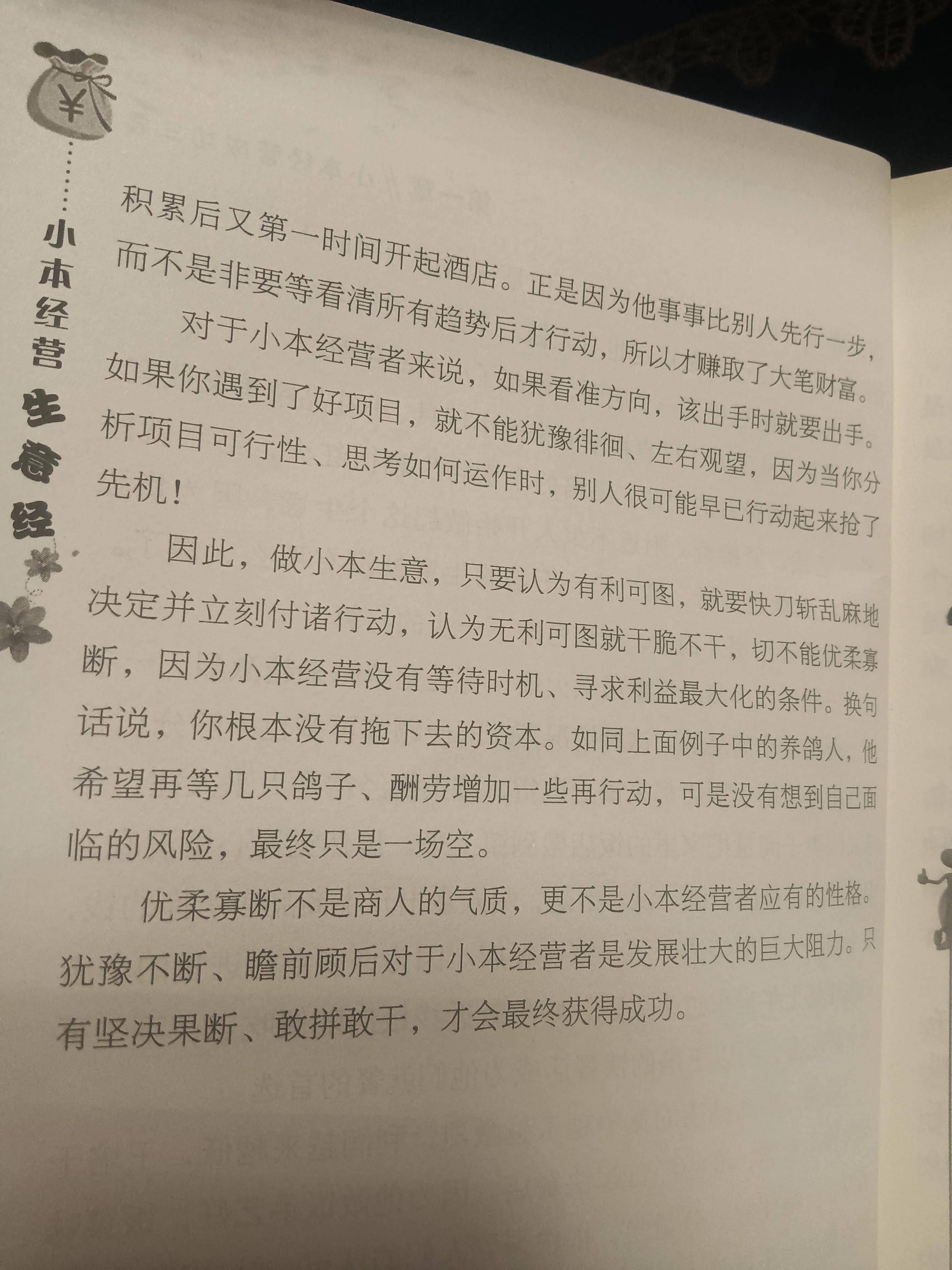 小本经营生意经阅读,小本生意经营技巧