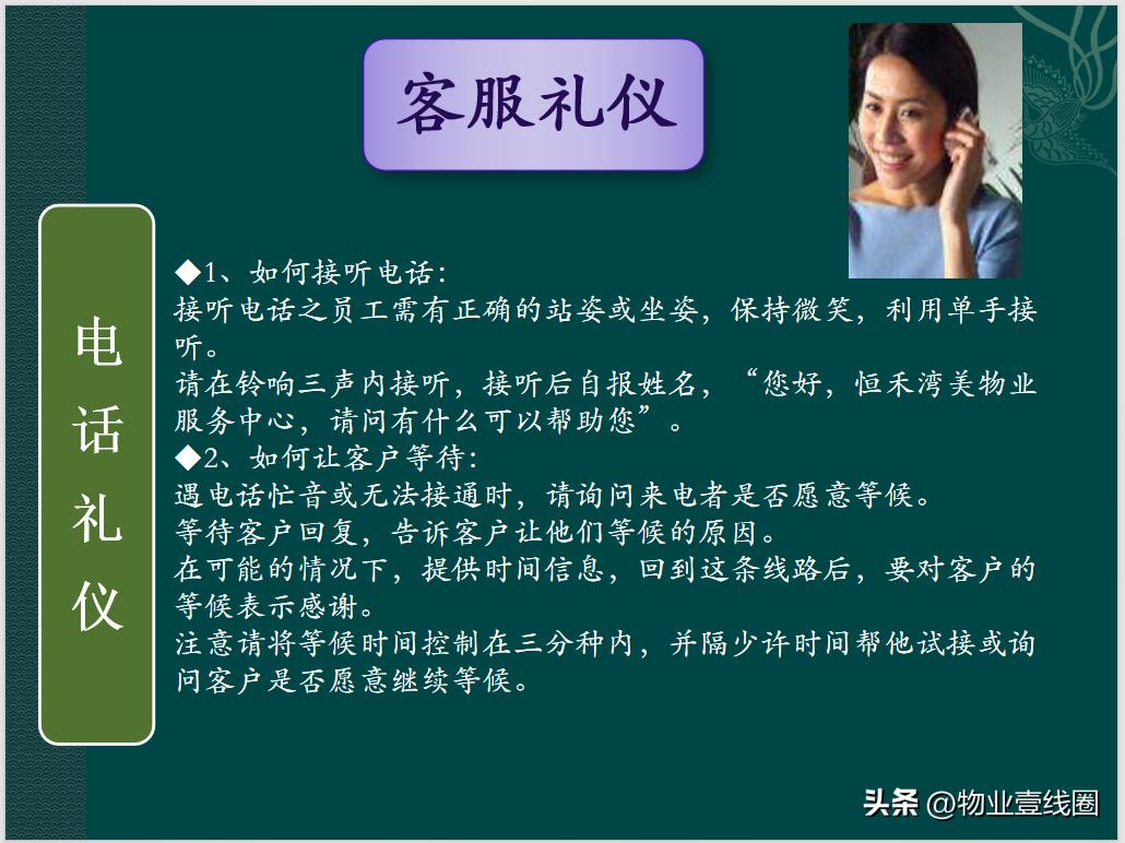 物业客服部培训课程,物业服务培训演讲