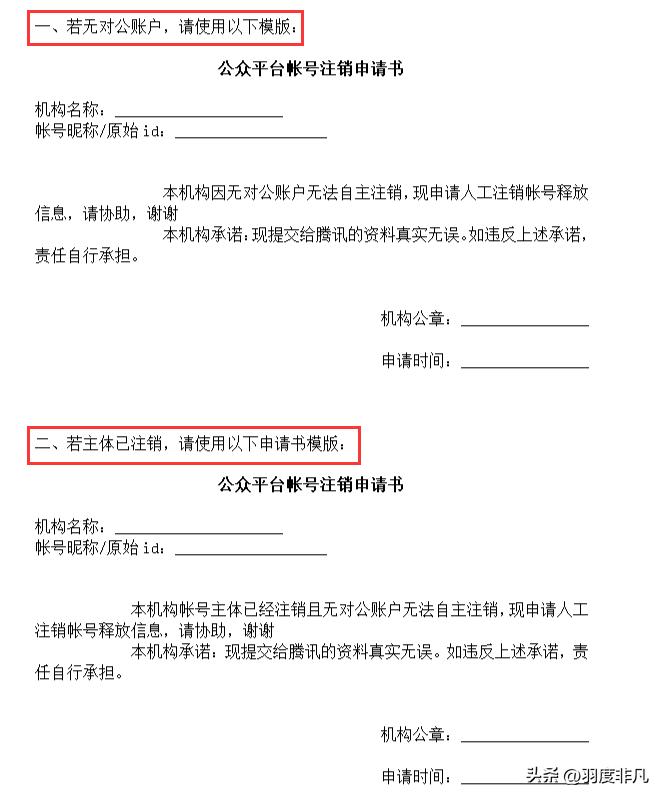 对公账户没办营业执照怎么注销,能在微信小程序注销营业执照吗