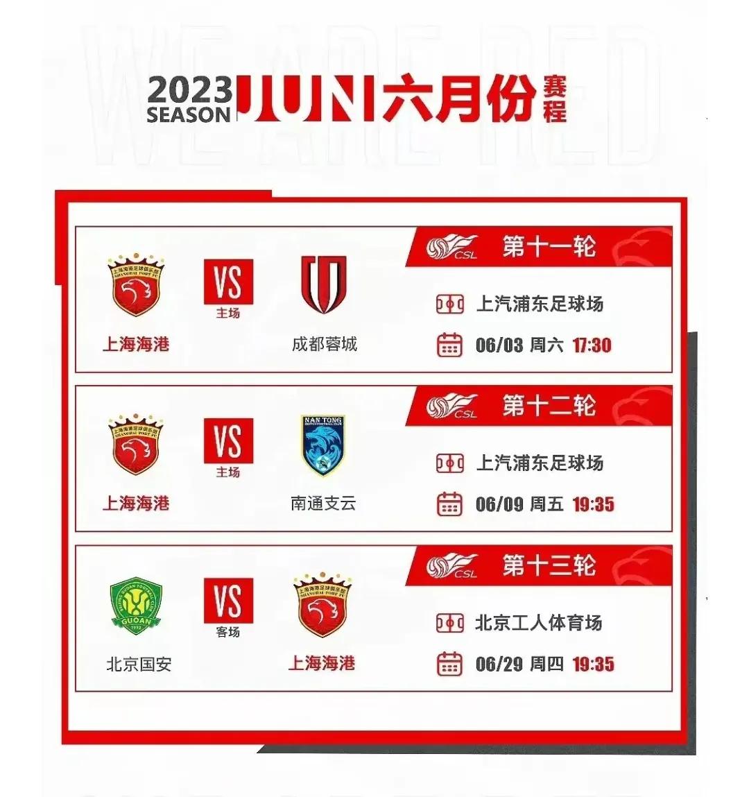 男足中超2023赛程表,男足中甲赛程表