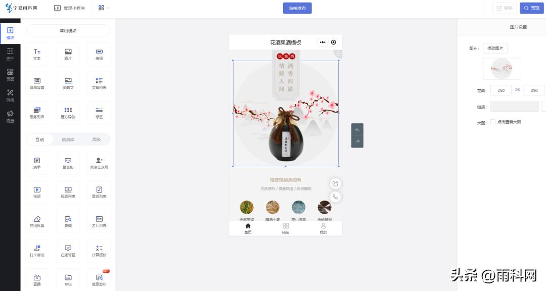 定制酒水小程序,微信酒水小程序制作