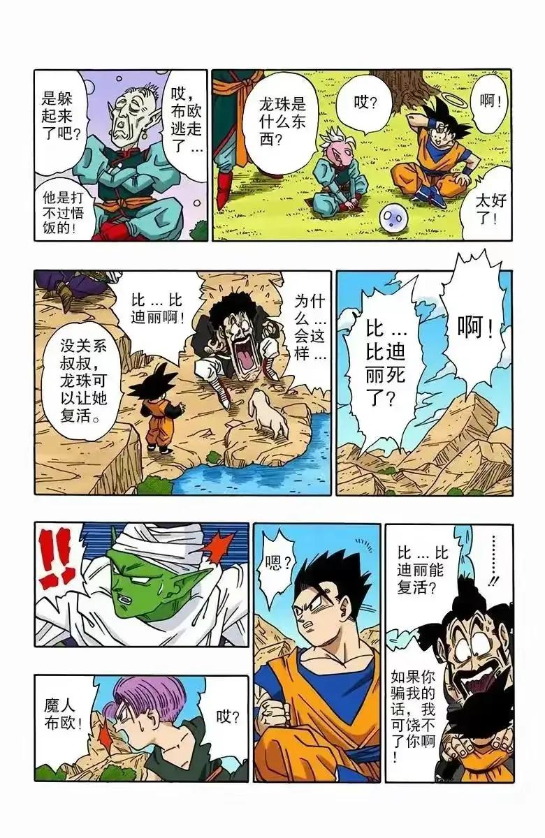 七龙珠漫画彩色版1-10回,七龙珠漫画全彩全集