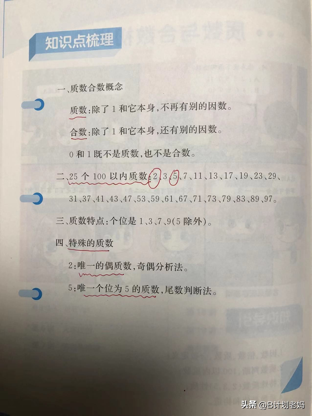 家有数学普娃：囤教辅别只盯着刷题，梳理型“知识清单”不能少
