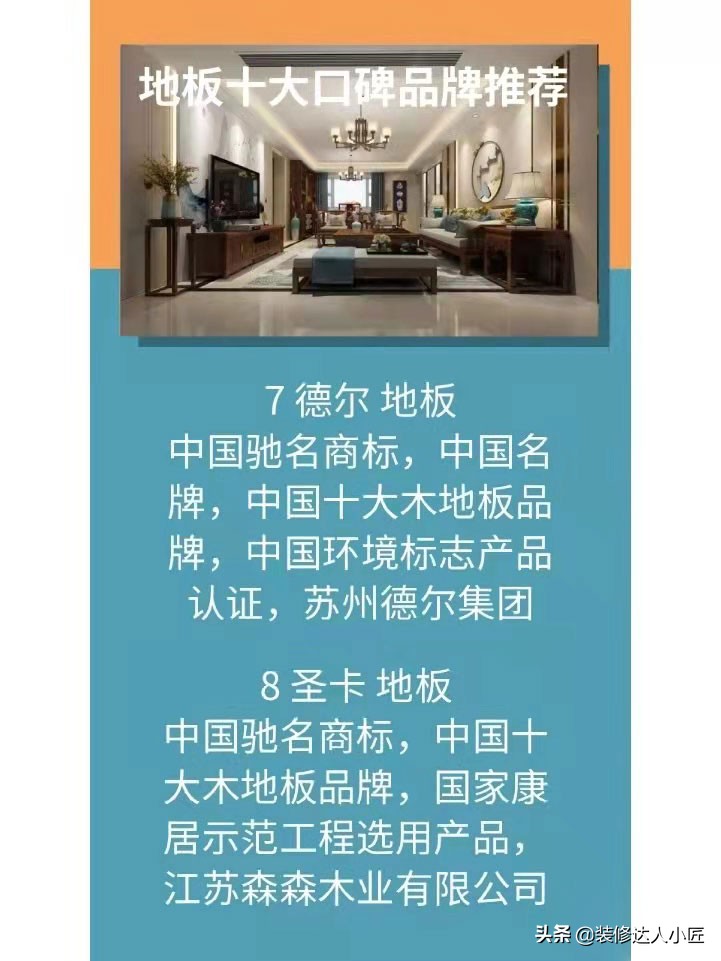 铺地板什么牌子好又实惠,全屋通铺地板推荐