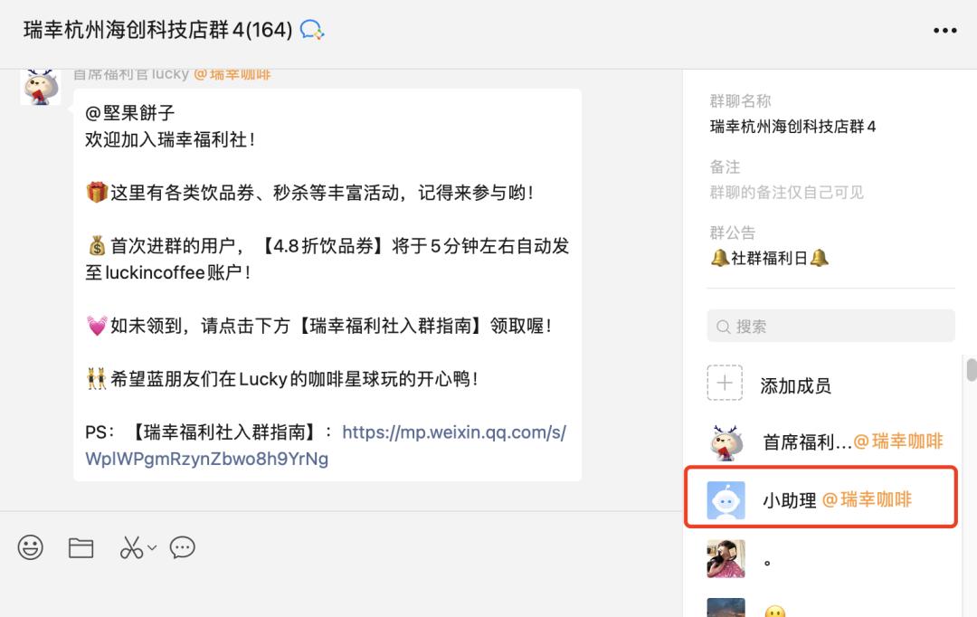 瑞幸咖啡私域运营如何促活,瑞幸咖啡私域模式