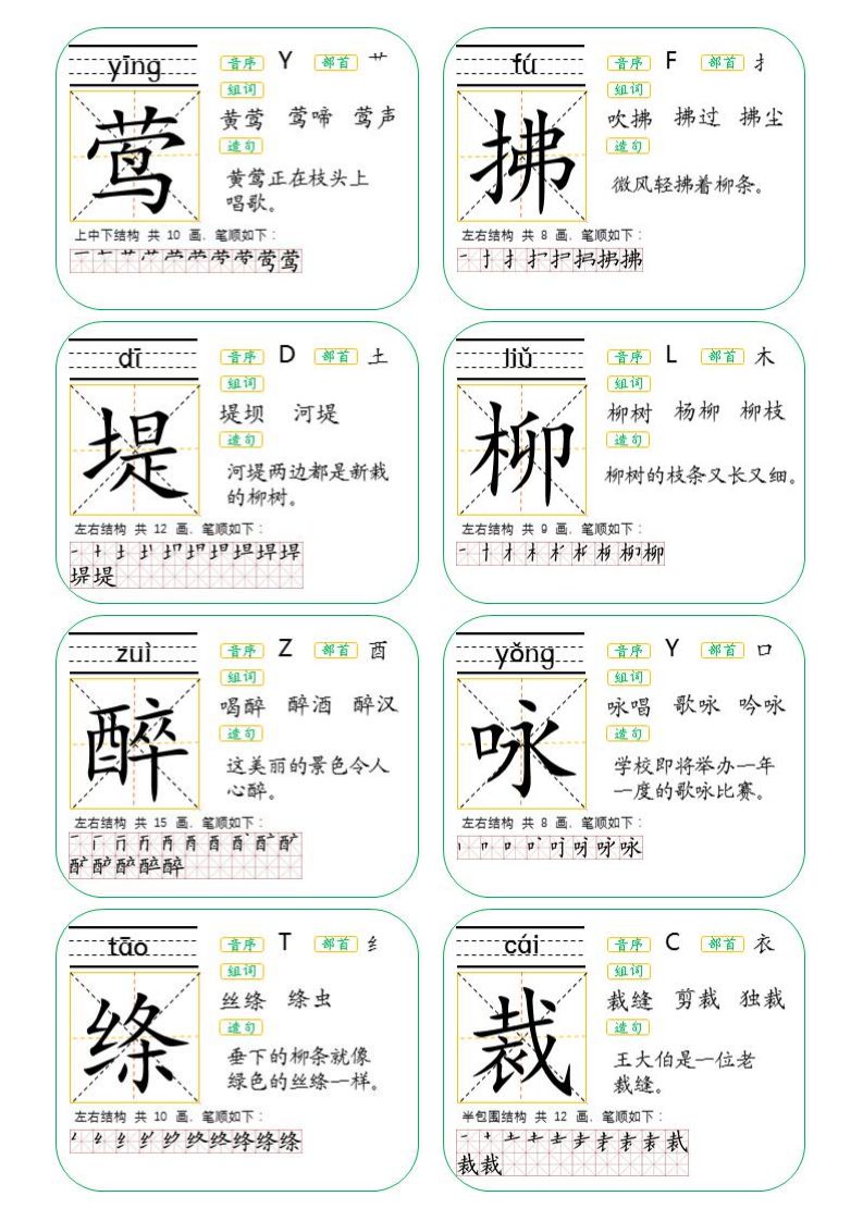 二年级上册生字卡片人教版可打印,二年级下册生字卡片生字表
