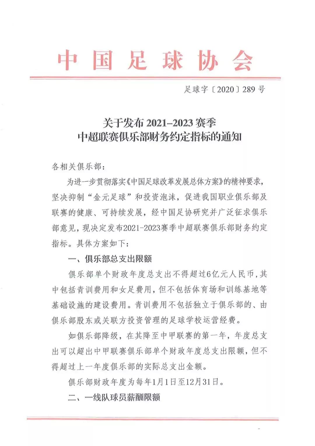 男足顶薪是多少钱,中国足球限薪对足球的影响