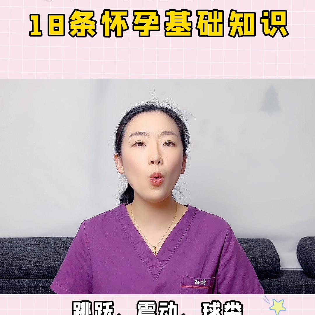 怀孕知识100条,怀孕知识合集