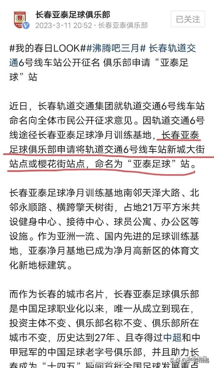 长春地铁6号线亚泰,长春亚泰地铁站