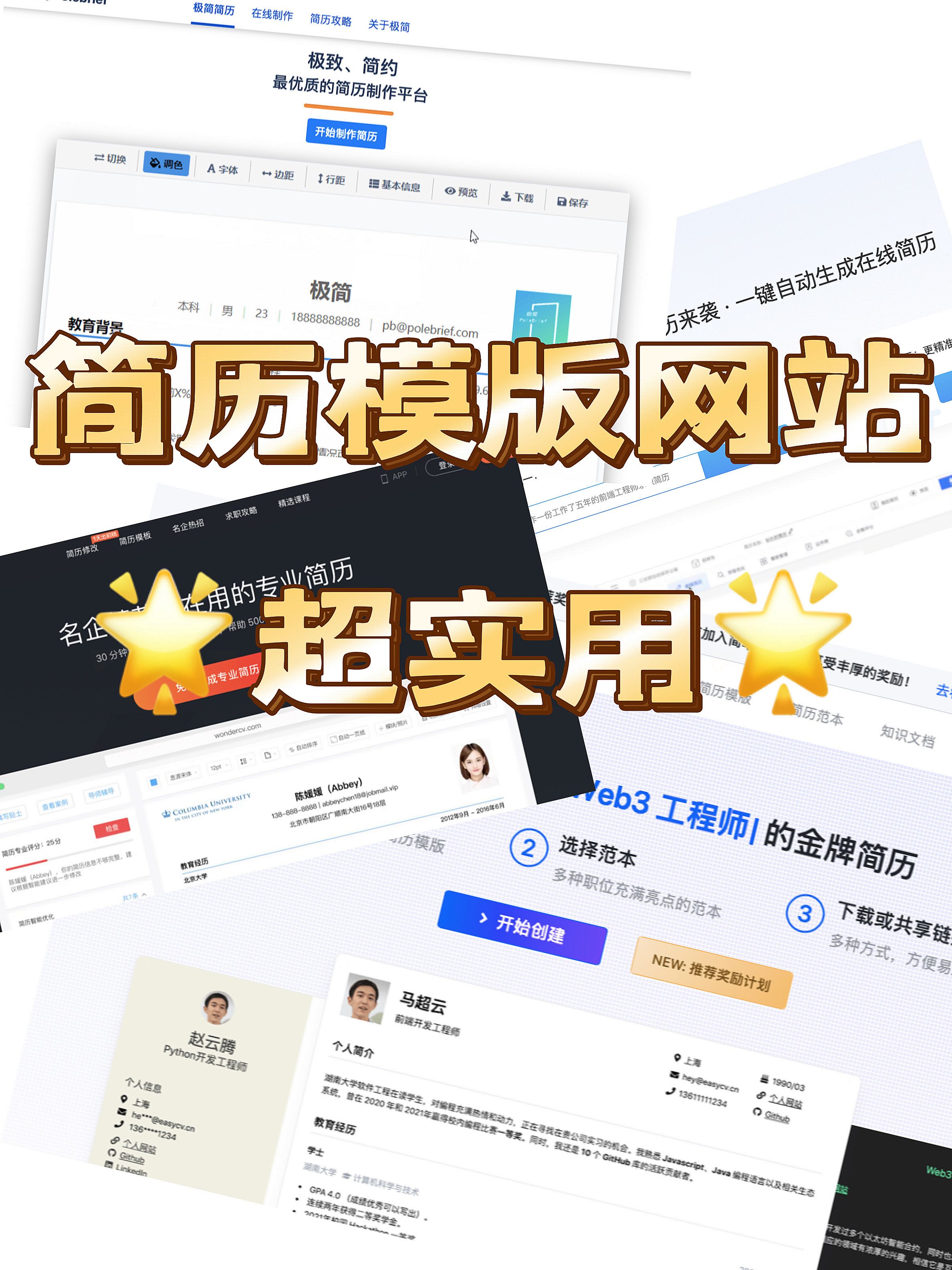 写简历神器,写简历免费好用网站