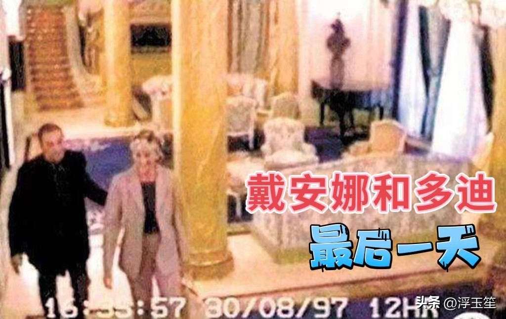 多迪和戴安娜分手视频,戴安娜与多迪