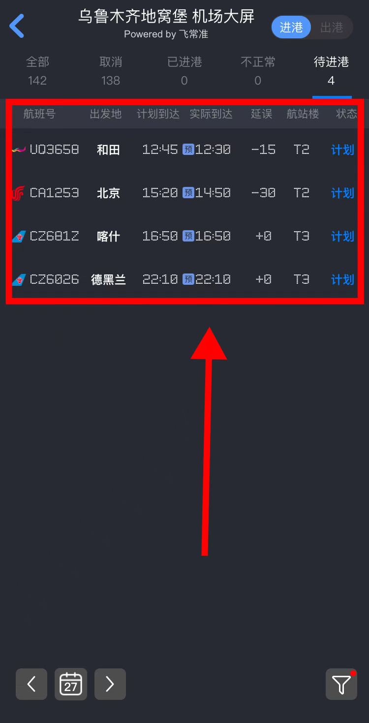 乌鲁木齐机场交通服务,乌鲁木齐机场进港电话