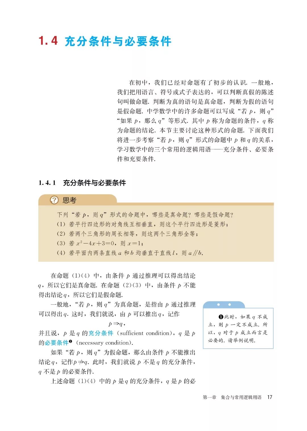 高中选择性必修一数学课本电子版,高一数学必修一课本电子版2022