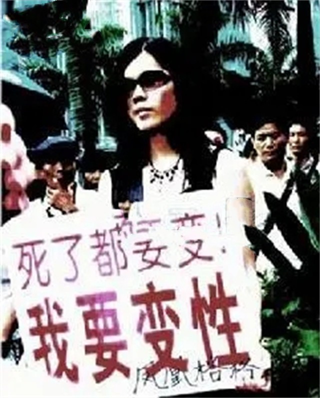 中国变性人造美女:申小勇整容后改名换姓渴望婚姻,后来如何