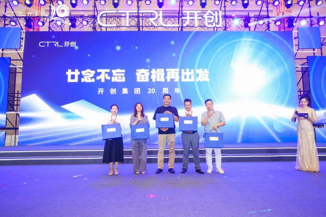 廿念不忘，奋楫再出发|开创集团20周年庆典圆满举行