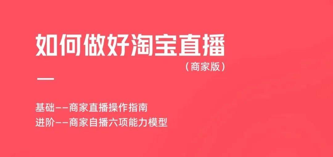 淘宝直播必备实用工具,淘宝直播内容简介和注意事项