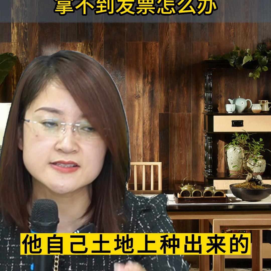 采购农产品没有发票怎么办,采购农产品没有发票怎么做成本