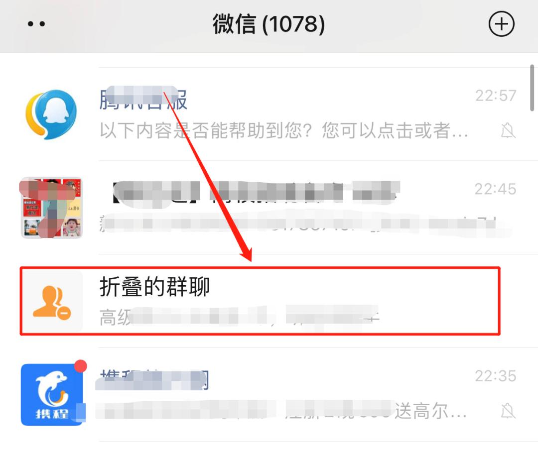 微信折叠群聊什么意思,微信折叠群聊怎么置顶