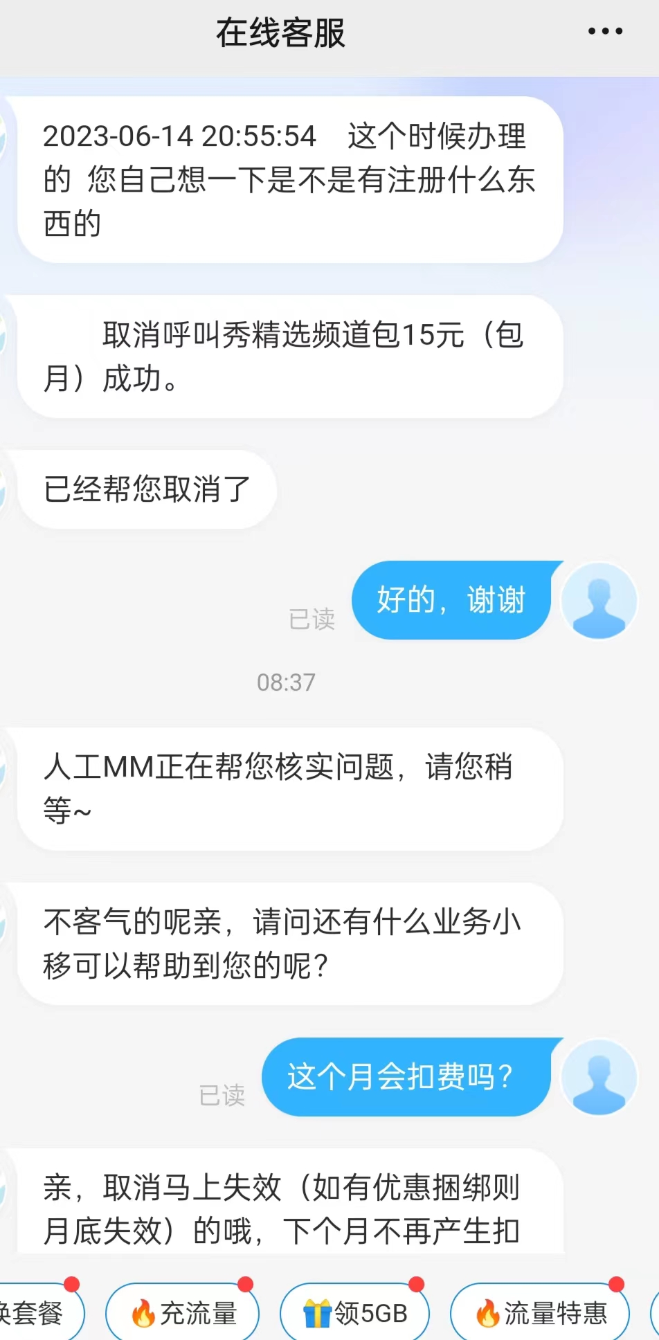 我是这样子和中国移动沟通，及时止损避免每月损失15元的