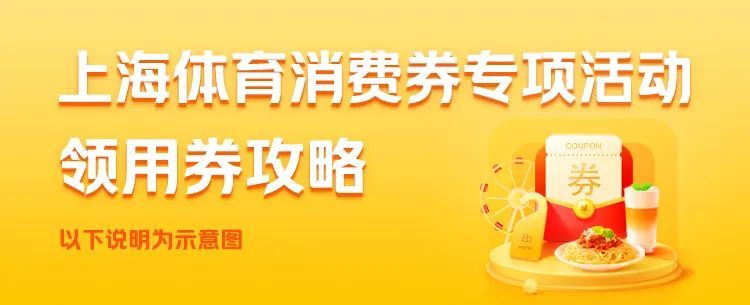 运动玩家优惠券,运动消费券
