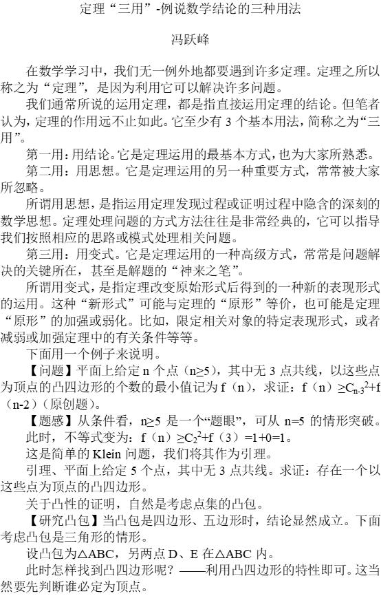 数学定理大全和运用,定理三阶等差数列求和
