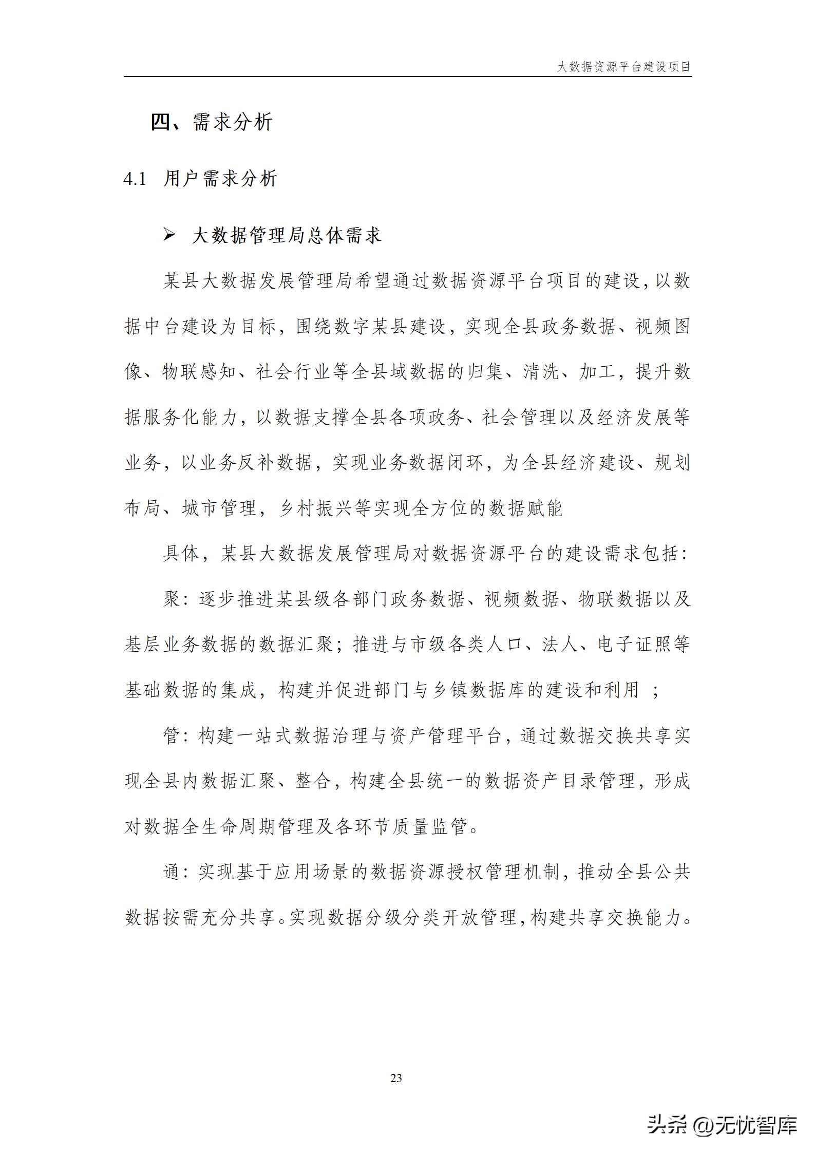 大数据资源平台建设方案,大数据平台建设工作方案预算