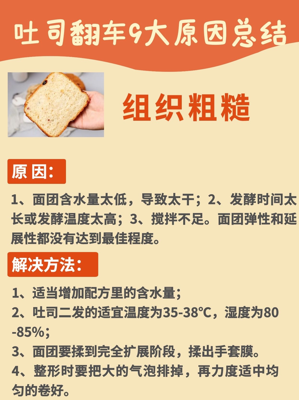 十种经典厚吐司,9大吐司失败原因