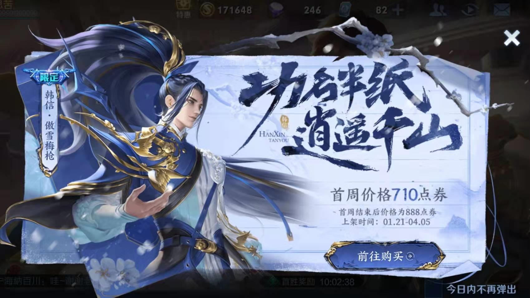 王者荣耀如何获得傲雪梅枪,王者荣耀傲雪梅枪首周折扣