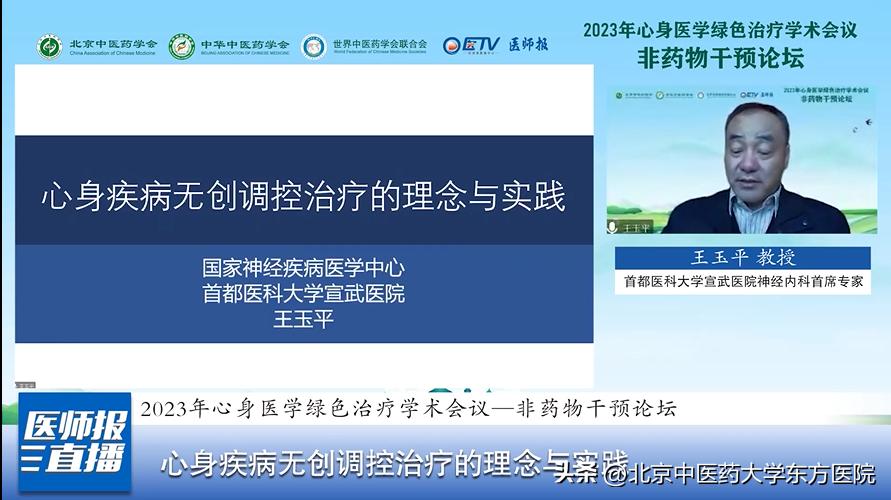2023年心身医学绿色治疗学术会议顺利召开