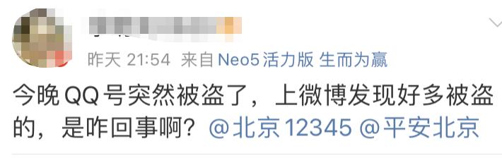 一夜之间，大家都说自己Q号被盗，到底发生了什么？