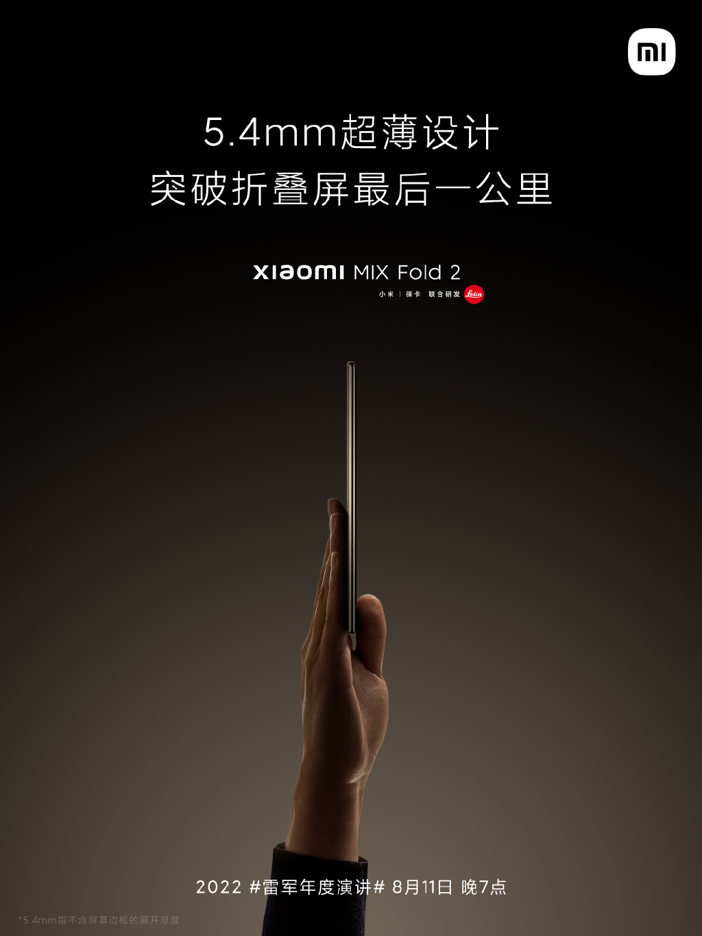 小米新款折叠屏手机最新消息,小米新款折叠屏手机或下月登场