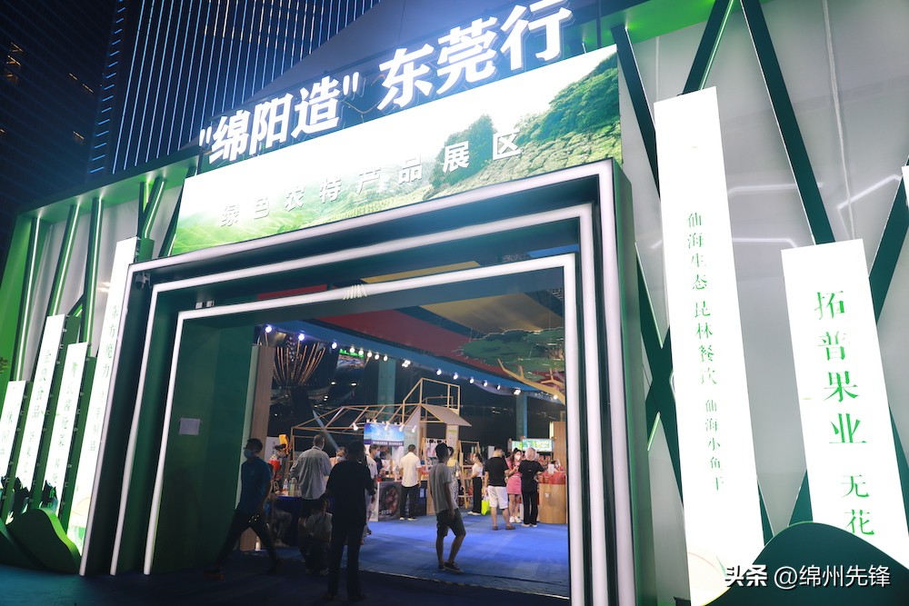 “绵阳造”东莞行丨东莞有“新晋顶流”线上线下销售签约4.6亿元