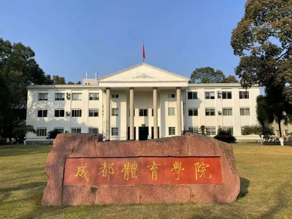 河南体育院校录取统计,成都体育学院河南录取规则