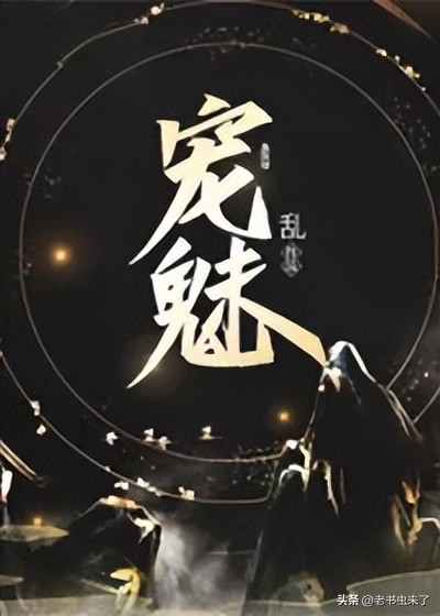 老书虫推小说免费阅读,老书虫推书完整版