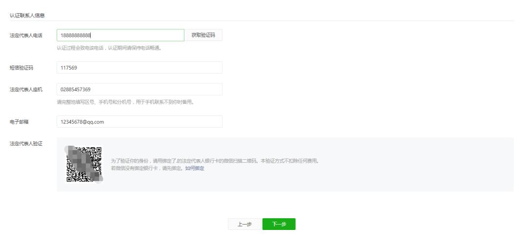 微信公众号认证操作全过程,微信公众号认证查询