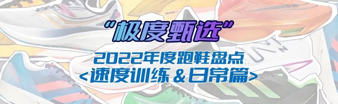 2022公认脚感最好的10双跑鞋 (2022颜值高性价比高的跑鞋推荐)