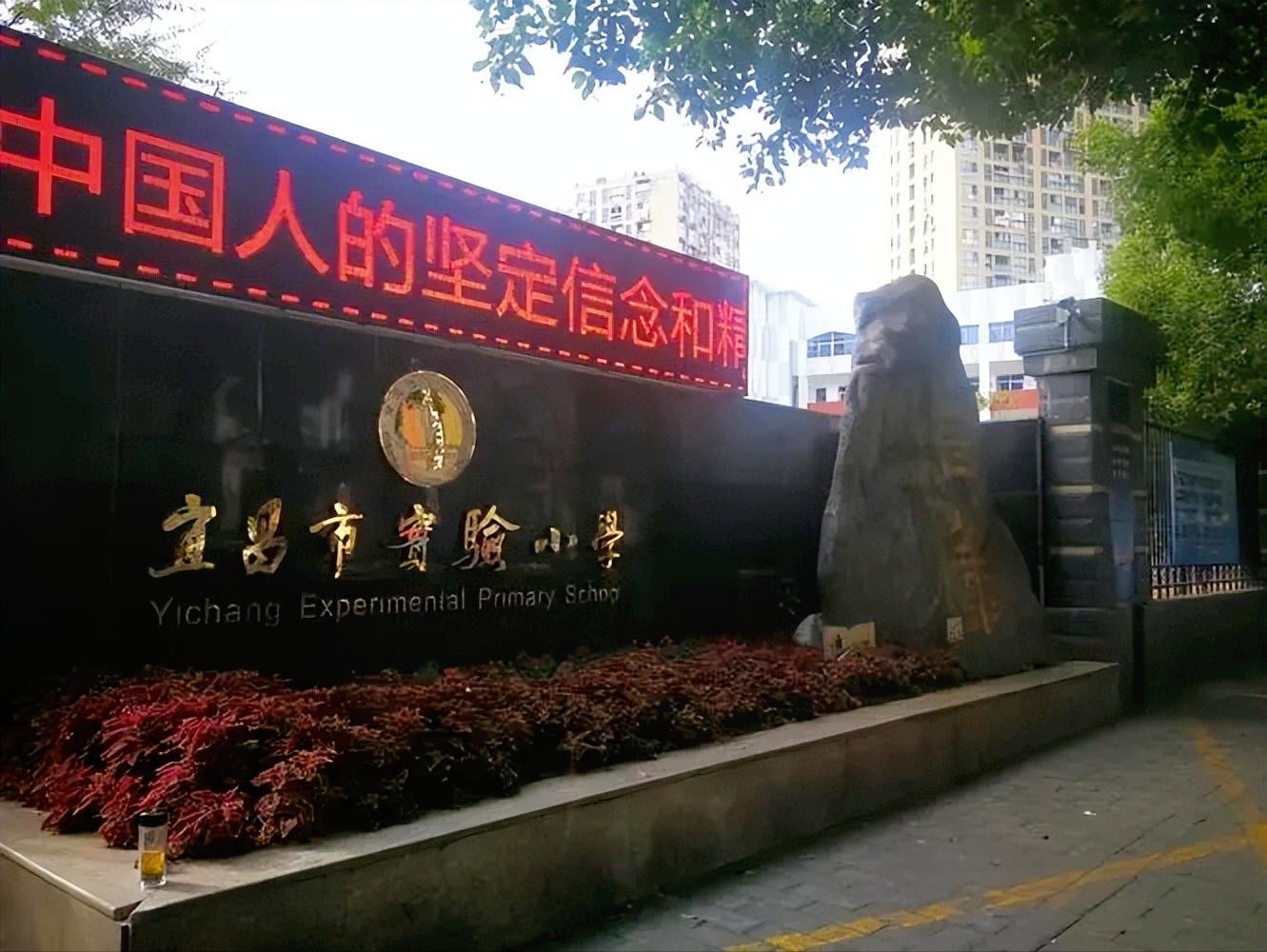 宜昌西陵小学招生,宜昌市西陵区三江小学