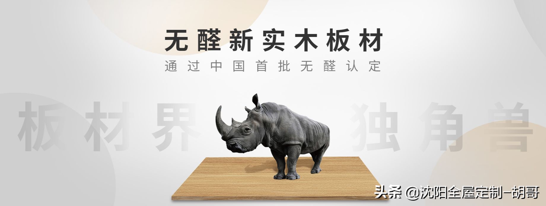 enf级和无醛板材有什么区别,彻底明白