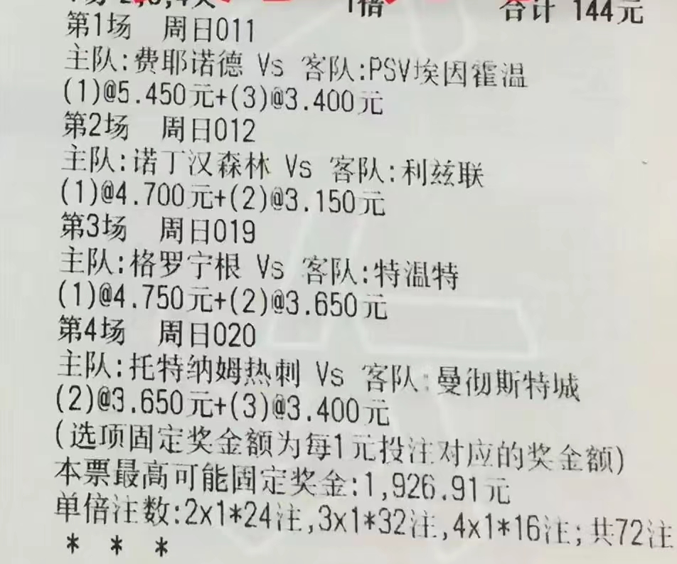 荷甲费耶诺德今日比赛,今日荷甲费耶诺德竞彩推荐