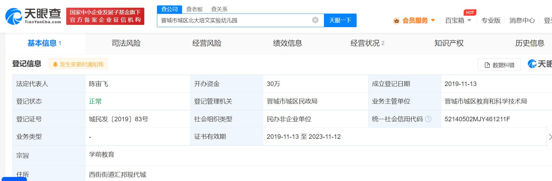 晋城北大培文幼儿园,晋城北大实验幼儿园