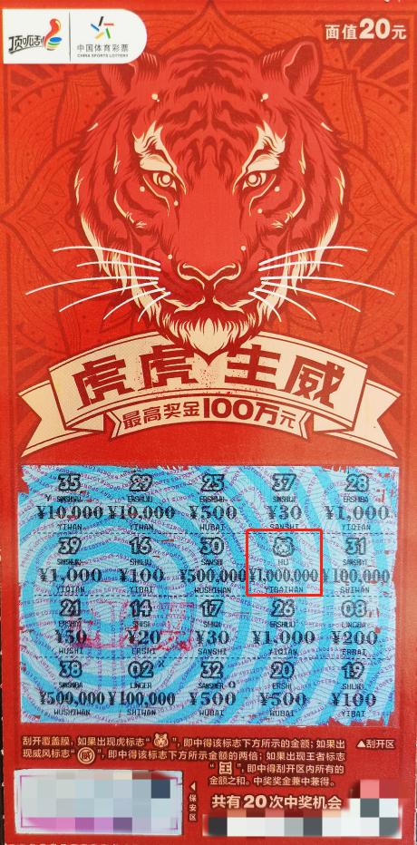 【即开动态】买彩票中大奖是种怎样的体验?