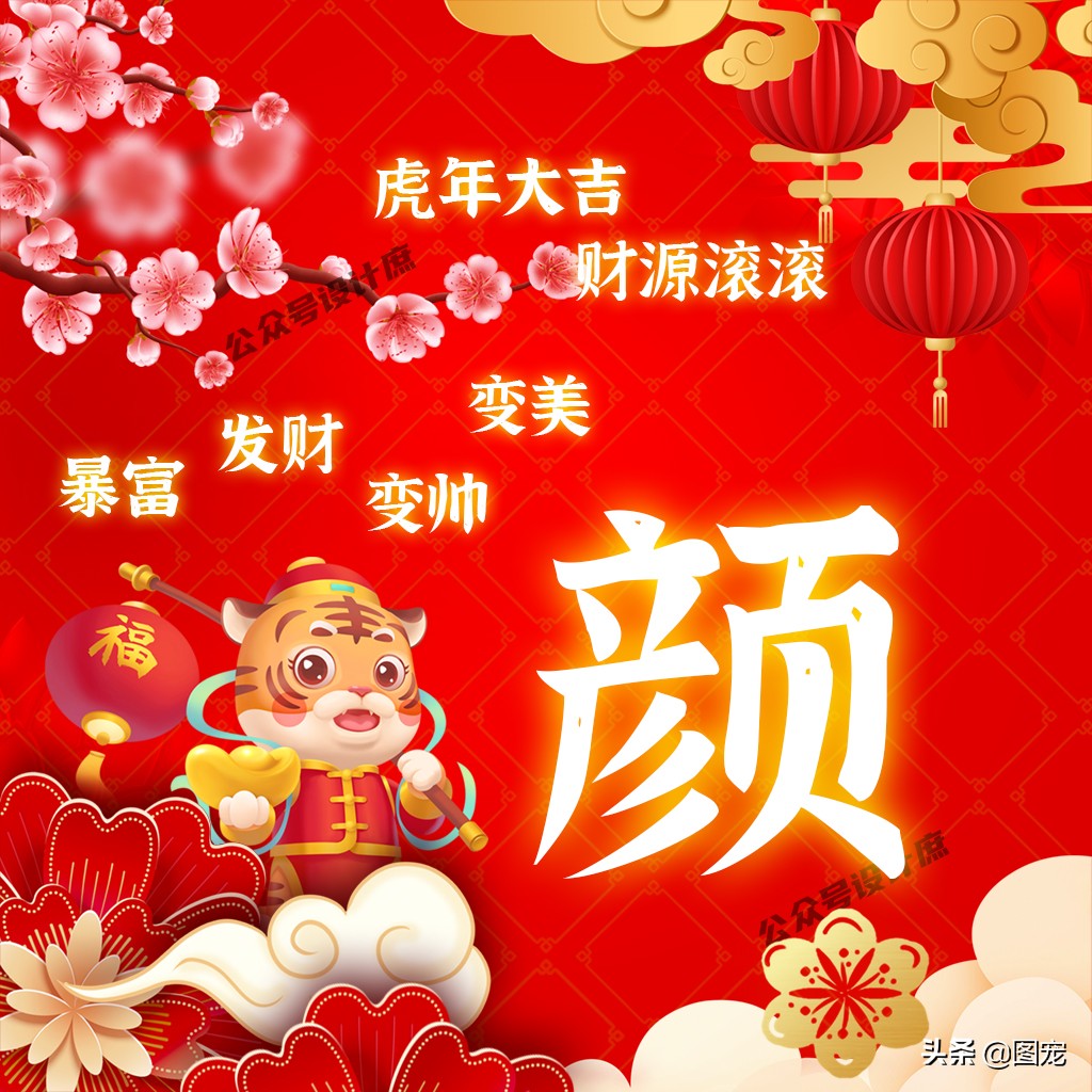 2023姓氏头像最新款虎年大吉,2022虎年姓氏头像好运霸气