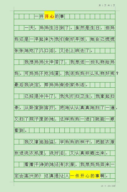 一件有趣的事五年级作文300字,小学生作文300字一件有意义的事情