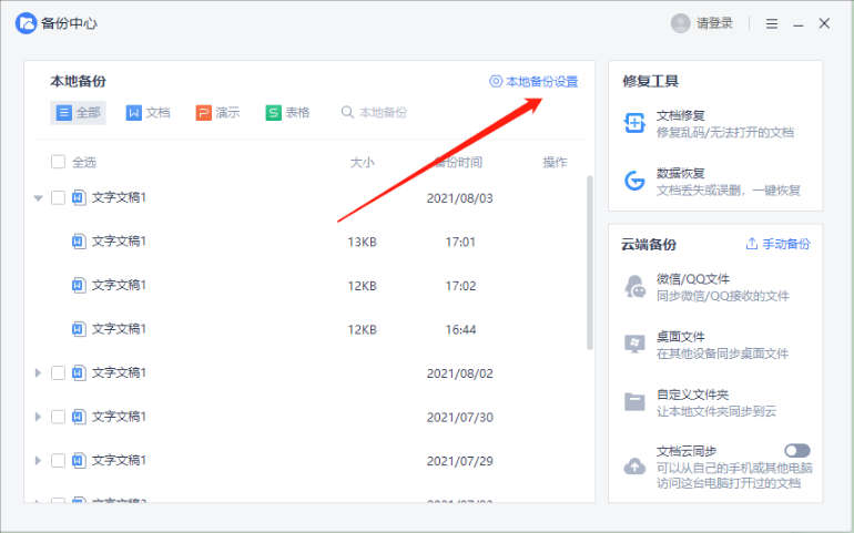 怎么恢复wps未保存数据,wps没有保存文件就关闭了怎么办