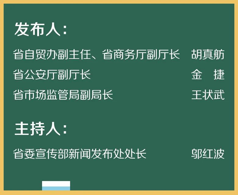 稳外贸稳外资浙江最新方案出台,浙江自贸试验区引领作用不断显现