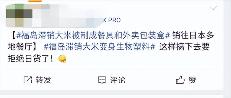福岛滞销大米被制成生物塑料,日本福岛大米制成餐具