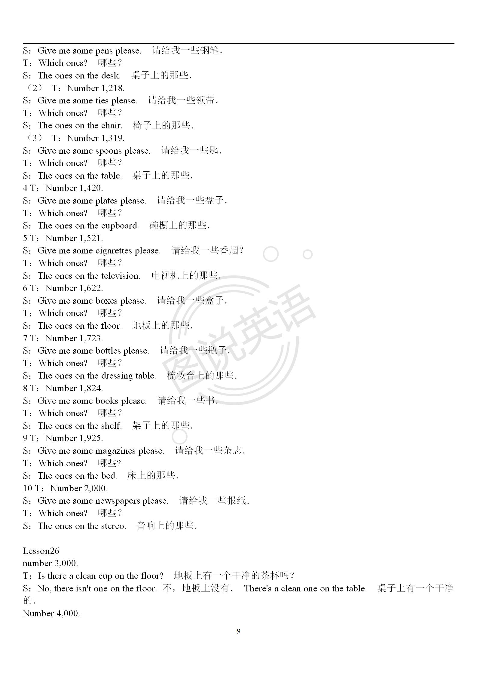 新概念英语第一册奇数课与偶数课,新概念英语奇数课和偶数课区别