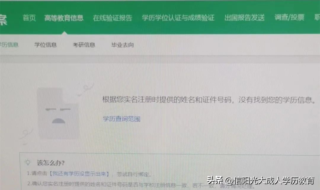 学信网怎样查询学历备案表,如何在学信网查询学历备案表